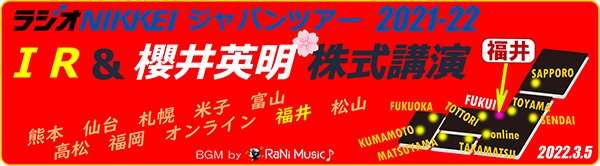 ラジオNIKKEIジャパンツアーオンライン
