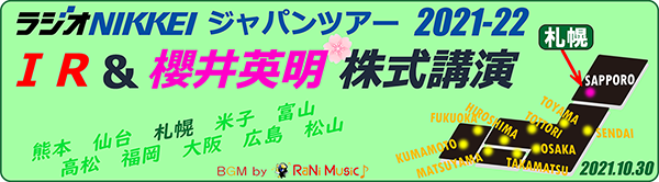 ラジオNIKKEIジャパンツアーin札幌